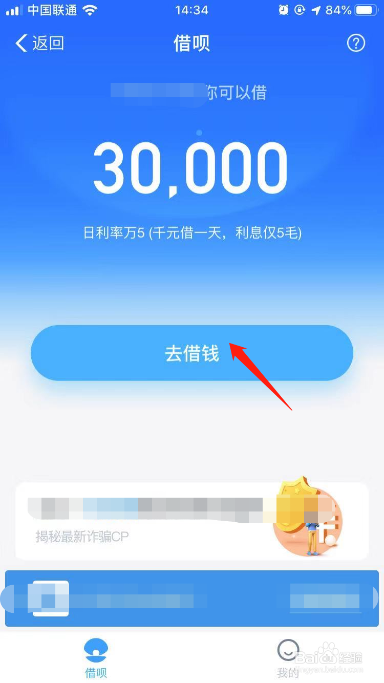 借呗怎么开通？