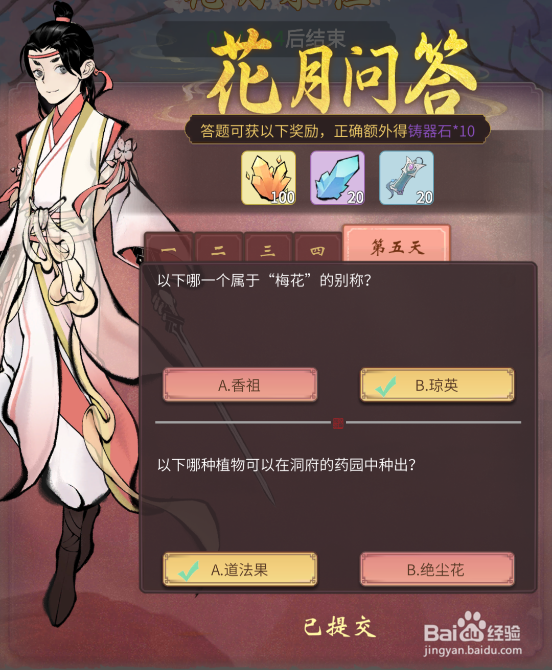 一念逍遥花月问答第五天答案大全最新2022