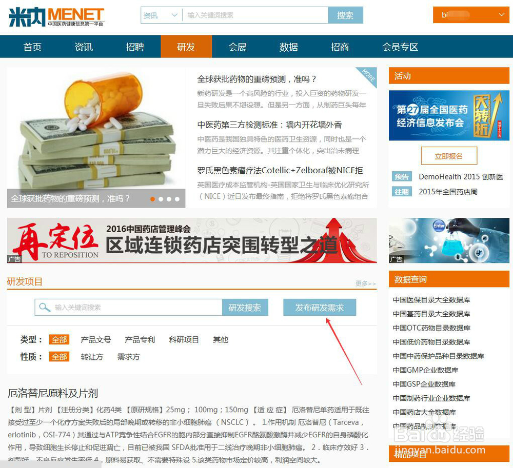 米内网如何发布研发信息