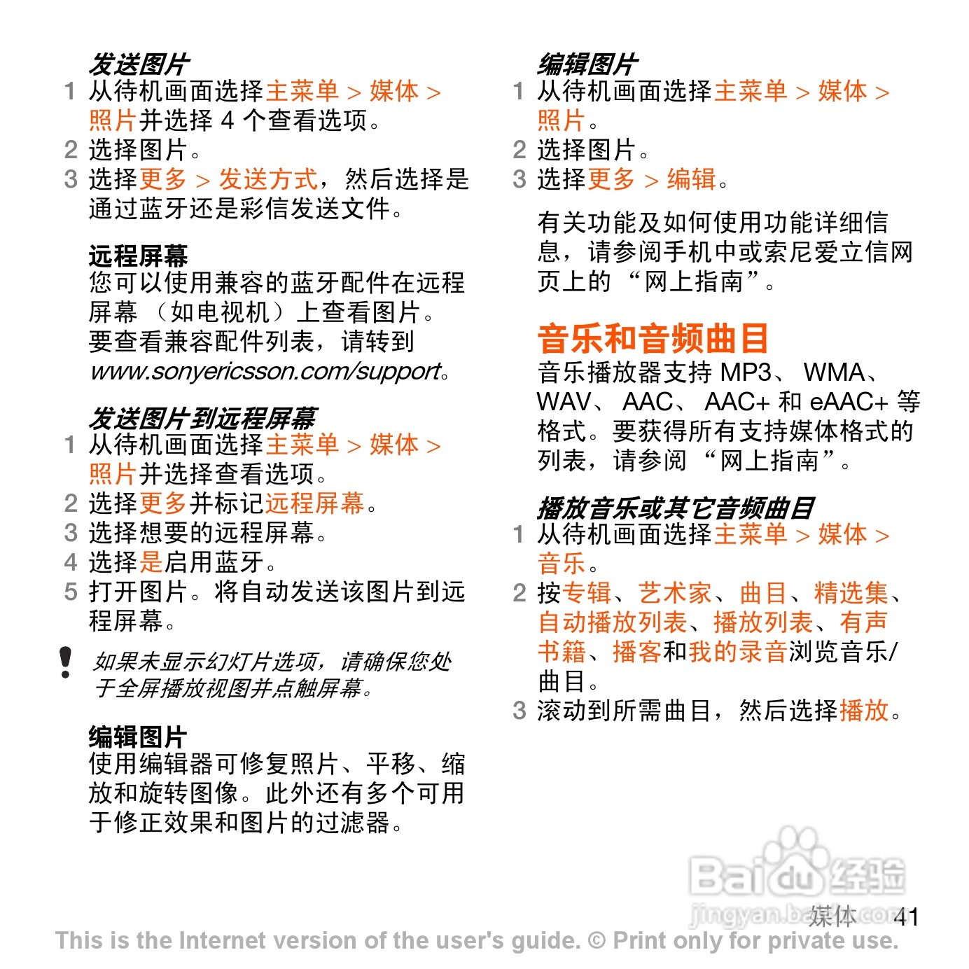索尼爱立信G700c手机使用说明书:[5]