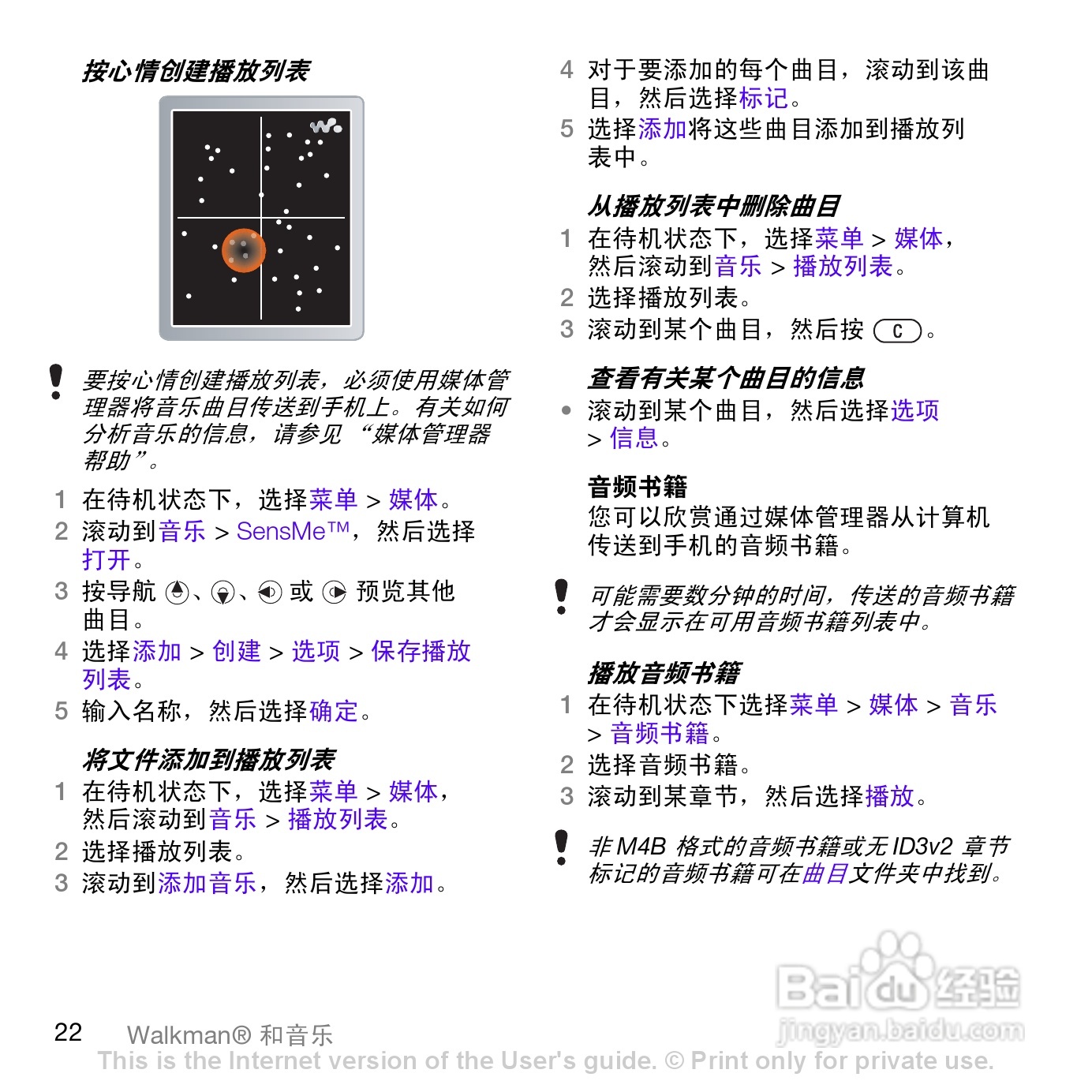 索尼爱立信W760c手机使用说明书:[3]