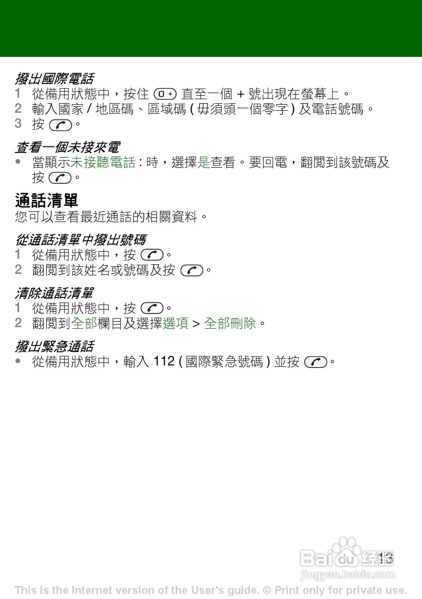 索尼爱立信R306手机使用说明书:[2]