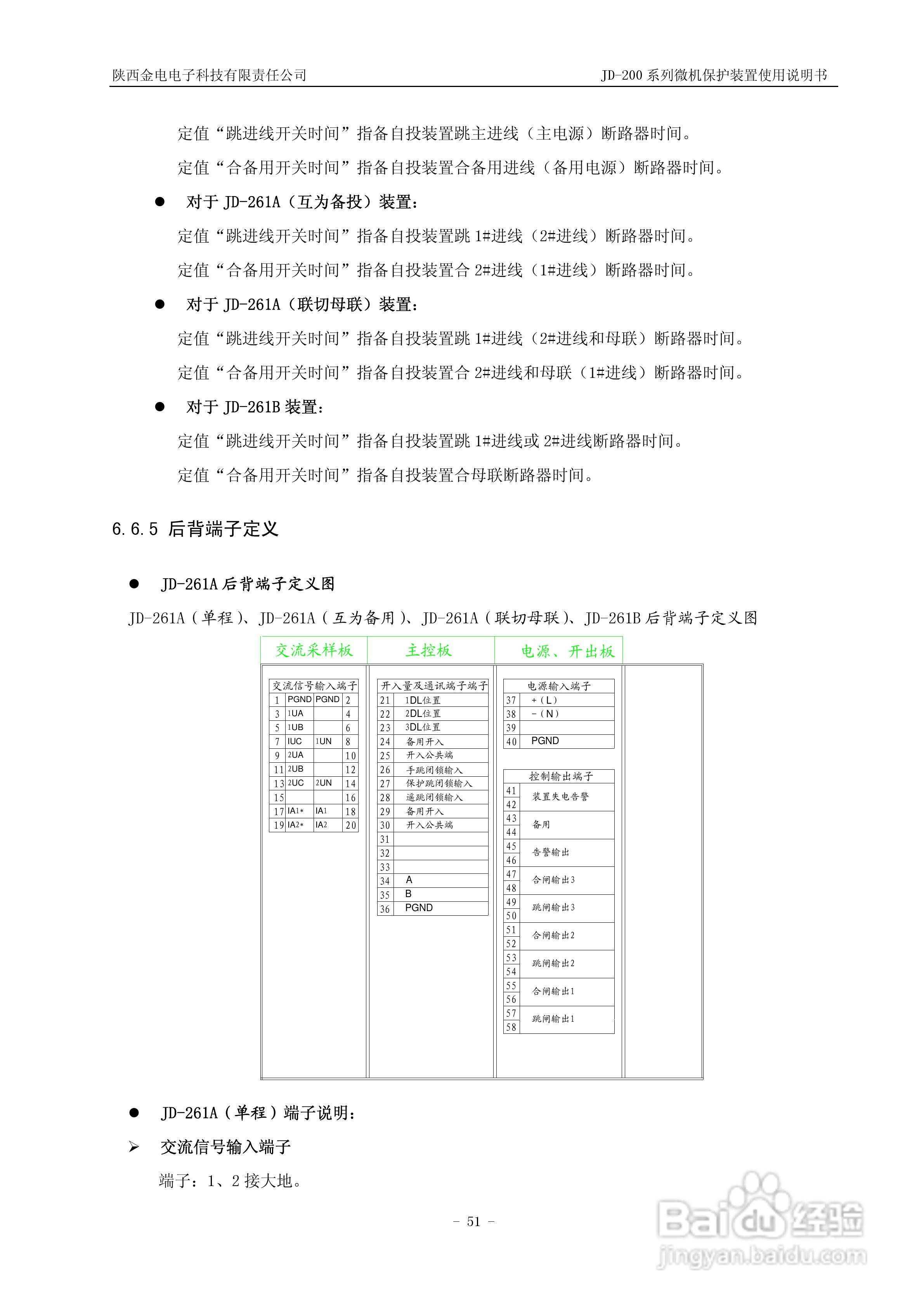 JD-211C微机保护装置使用说明书:[6]