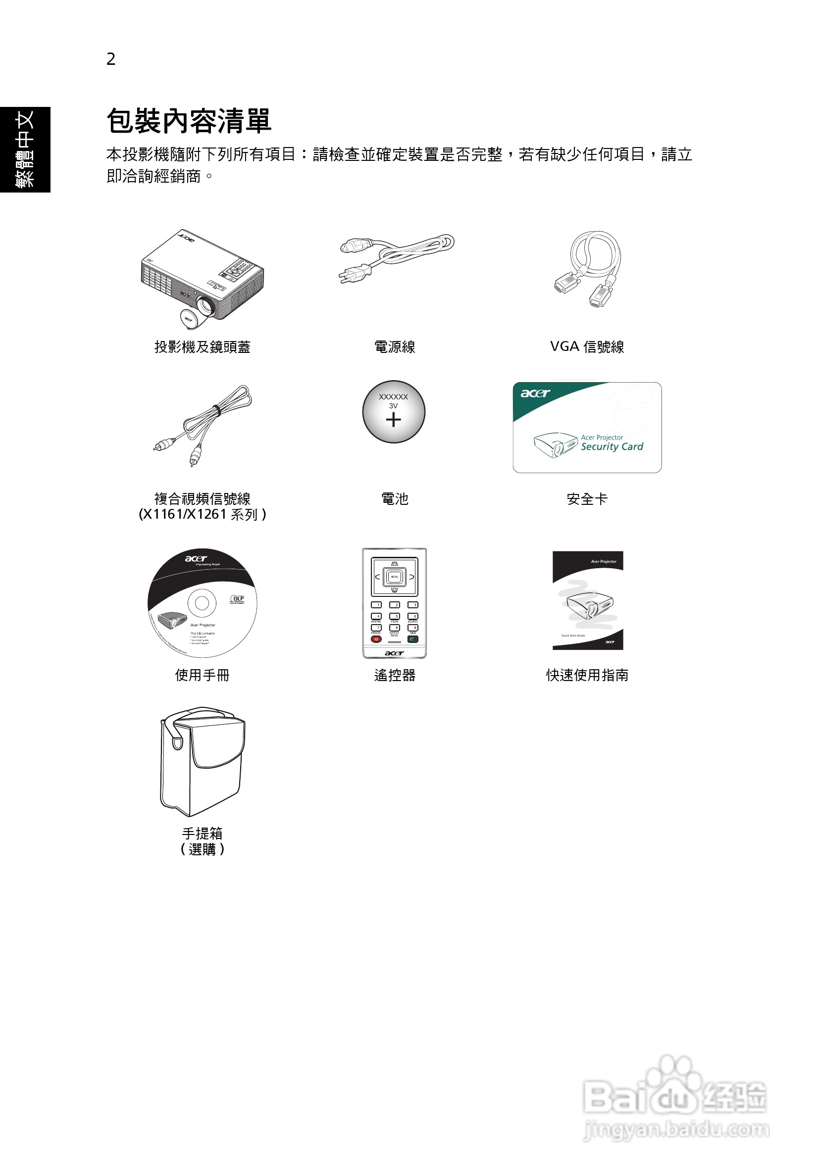 宏基H110投影机使用说明书:[2]