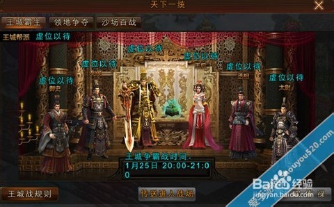 秦美人攻略 王城争霸解析 坐拥玉玺