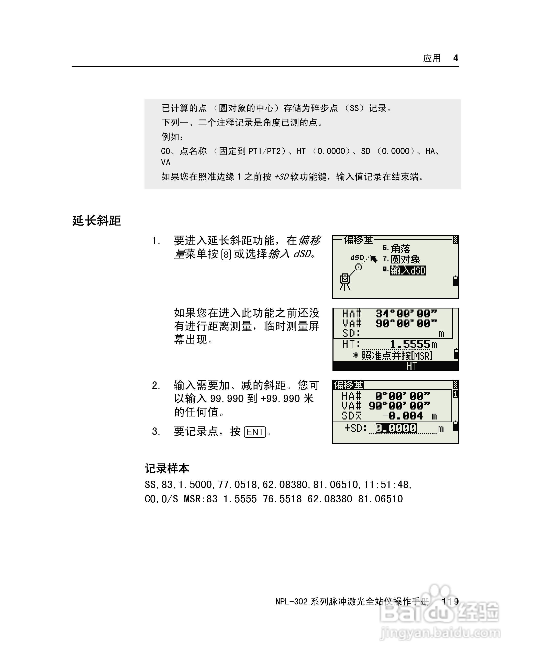 尼康NPL-302、332、352、362系列全站仪使用手册:[14]