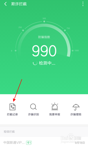 红米360手机卫士如何短信拦截