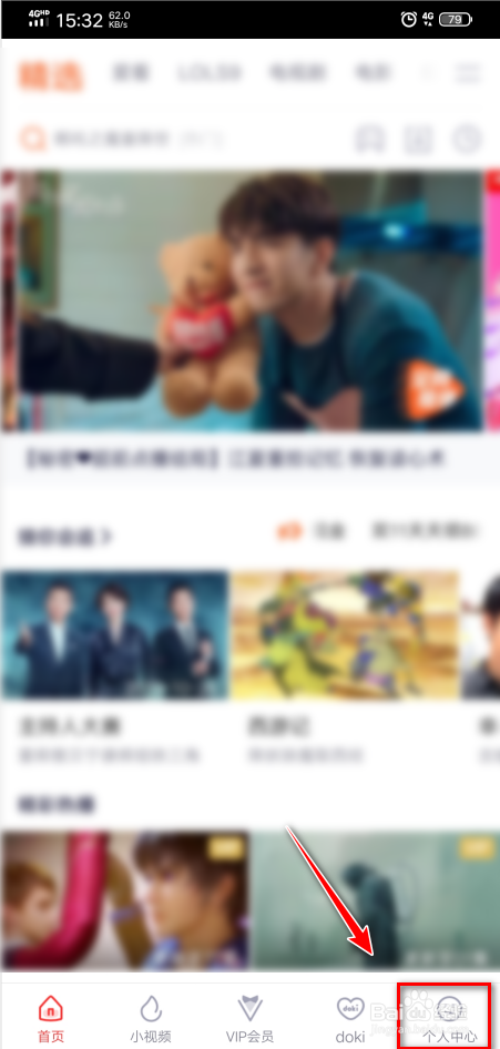 手机腾讯视频关闭推荐