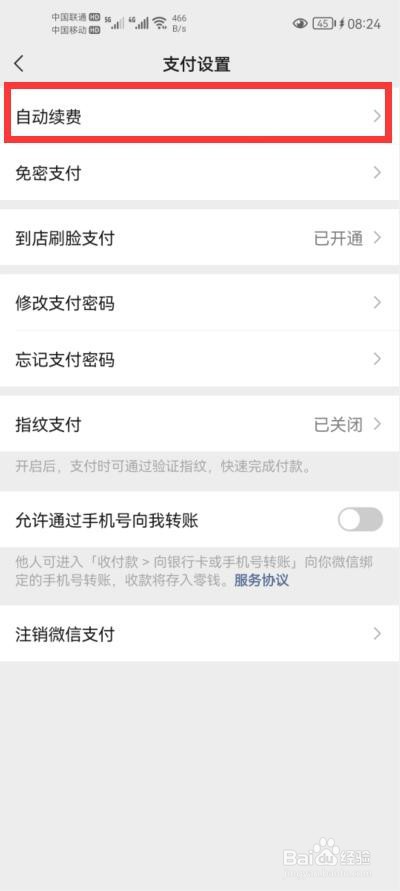 如何关闭微信自动续费