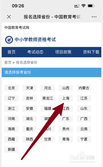 教资准考证打印流程