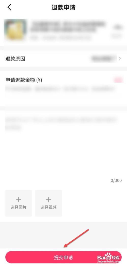快手买东西如何退款