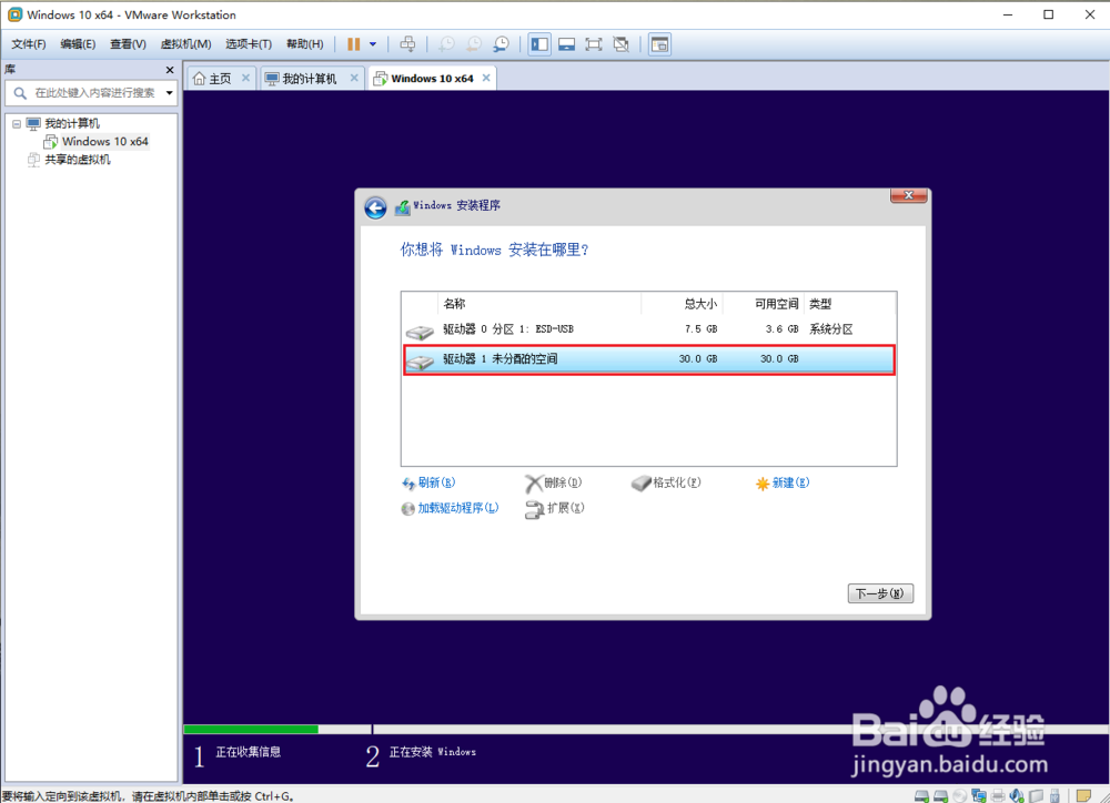 最详细的VMware14虚拟机的装win10系统