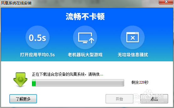 Phoenix OS凤凰系统硬盘安装教程
