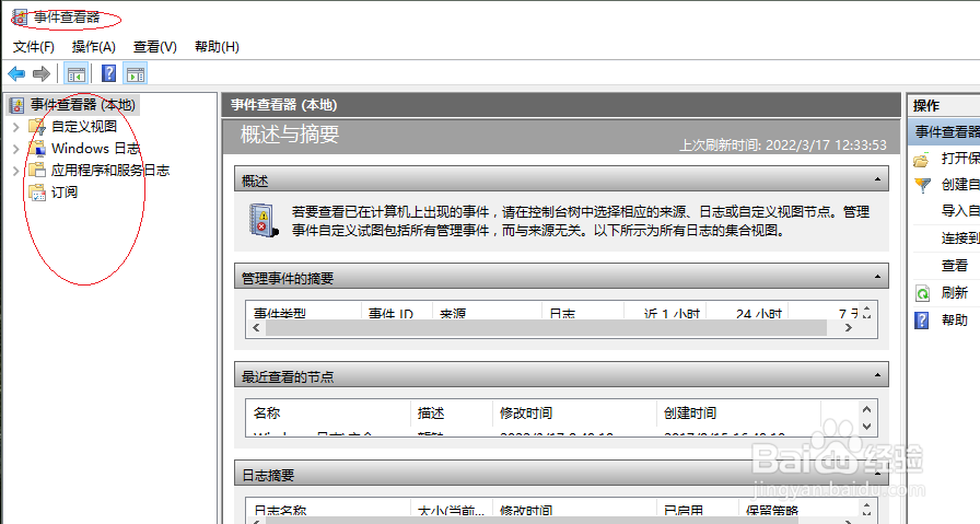 Windows 10如何清除系统安全日志