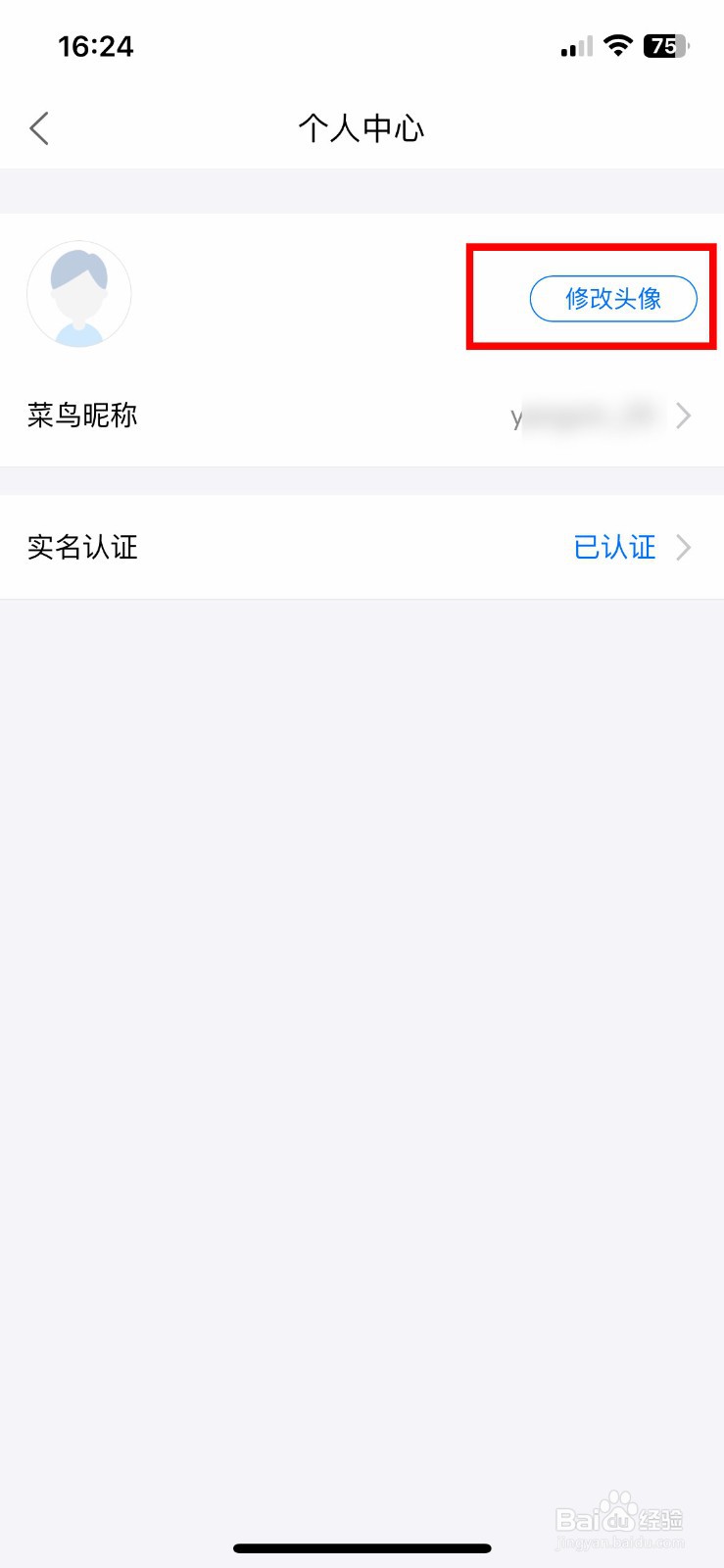 菜鸟裹裹软件app怎么快速修改个人用户头像