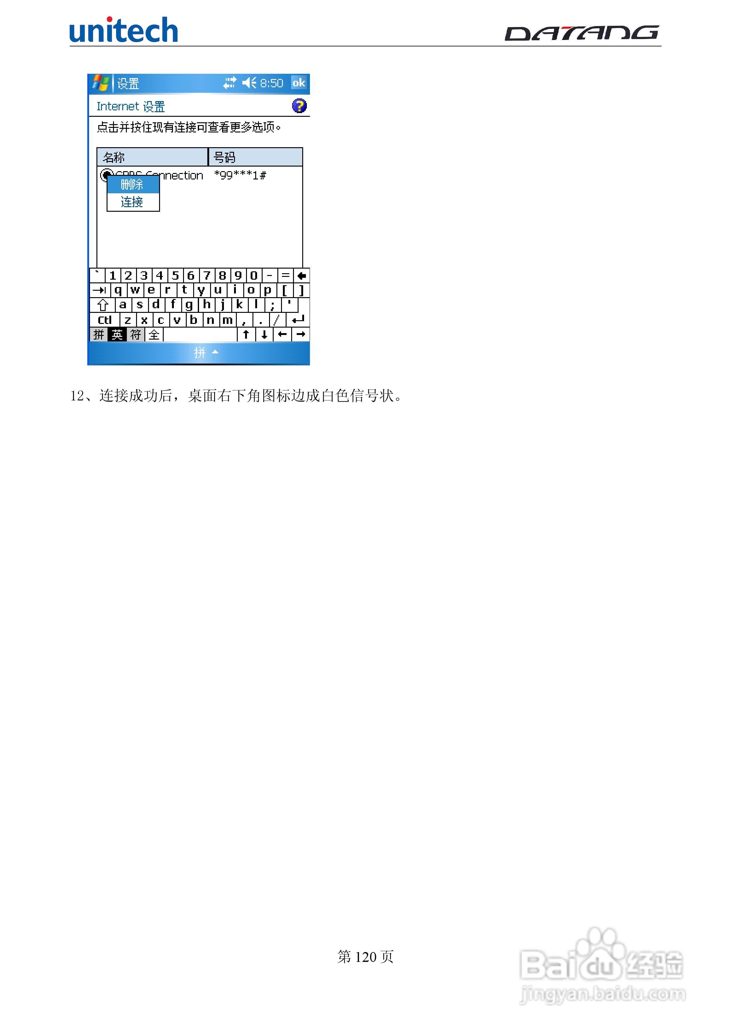 DATADG unitech PA600G掌上型数据采集器使用手册:[12]