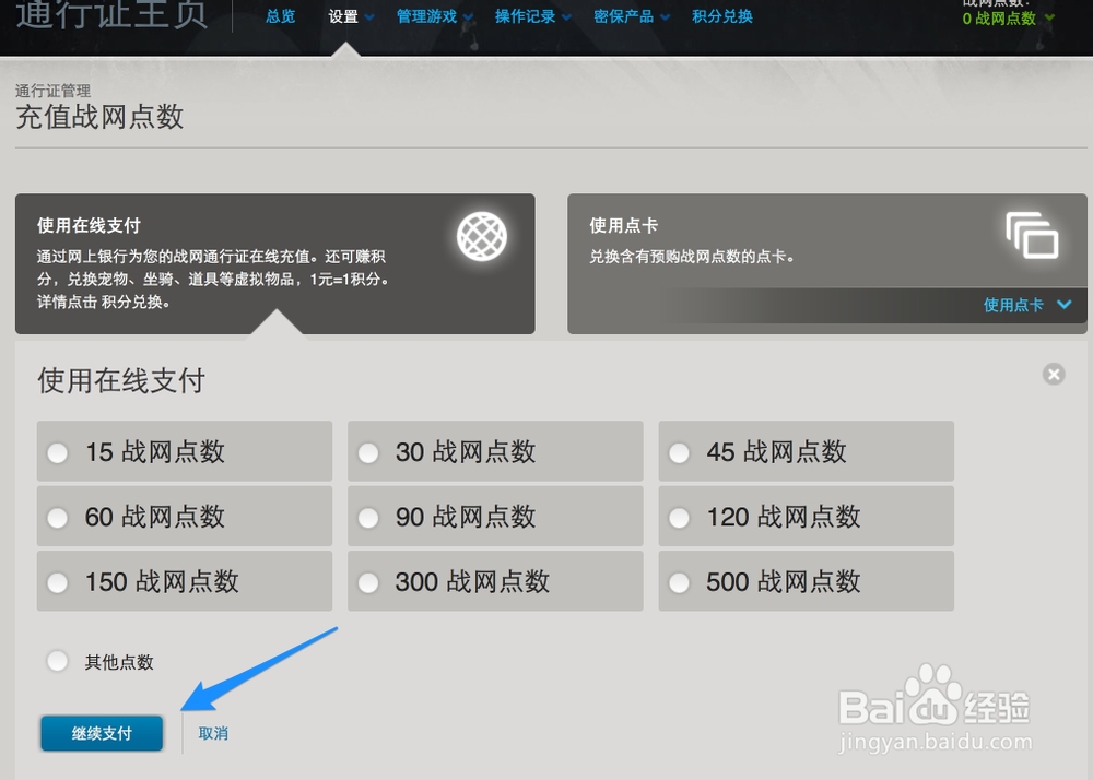 炉石传说怎么充值