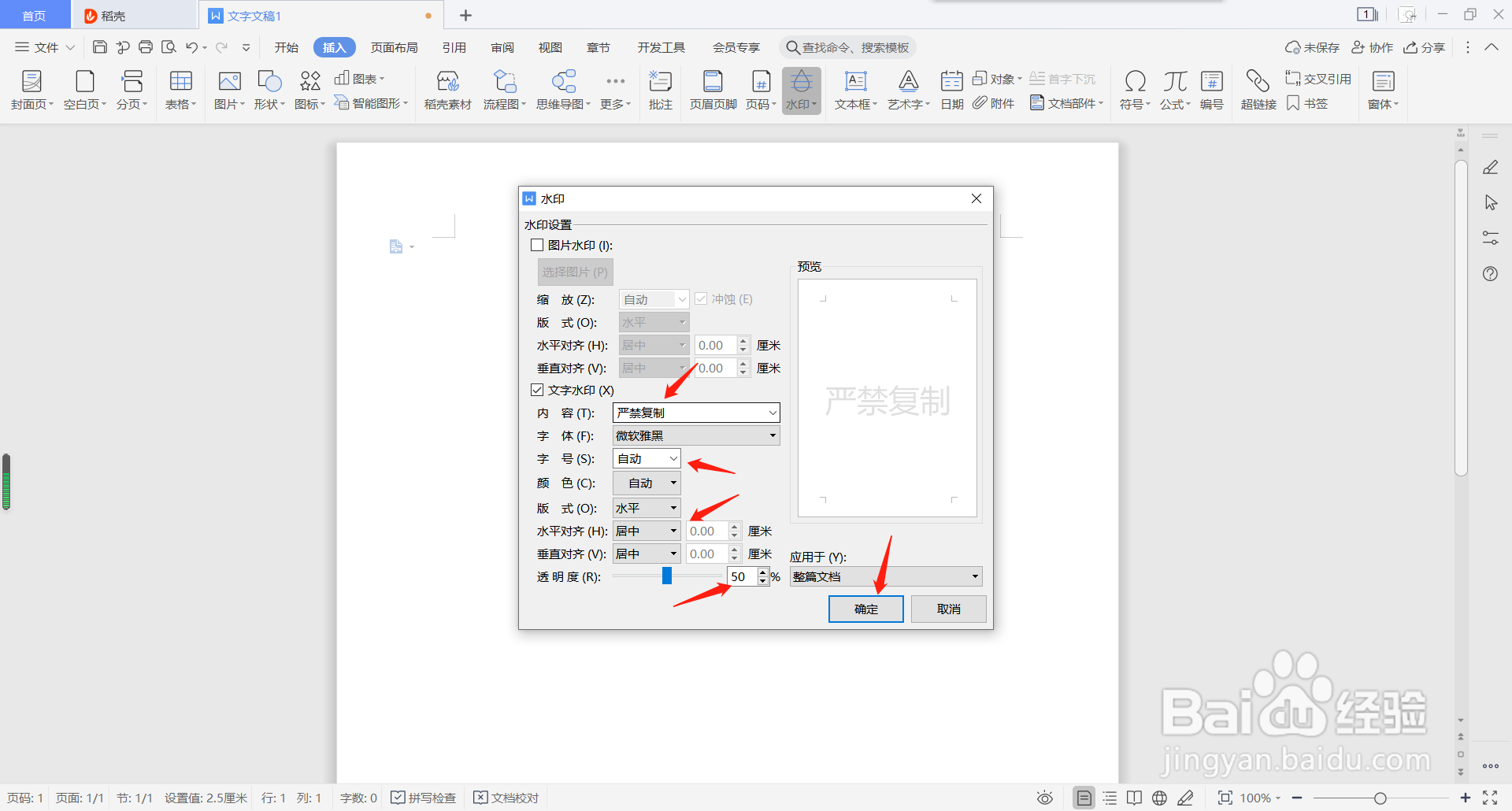 word文档如何添加水印