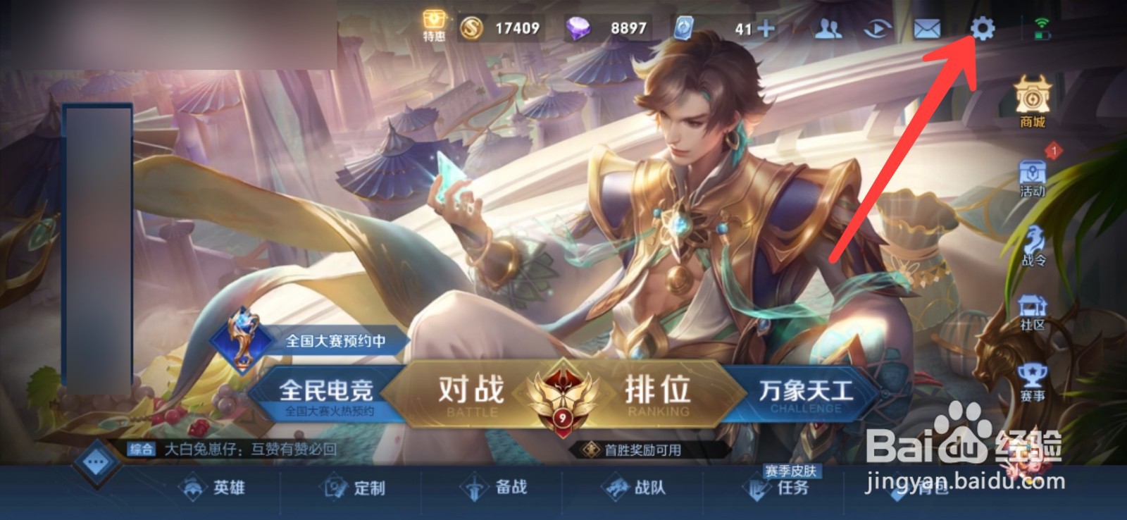 王者荣耀怎如何开启水面反射效果