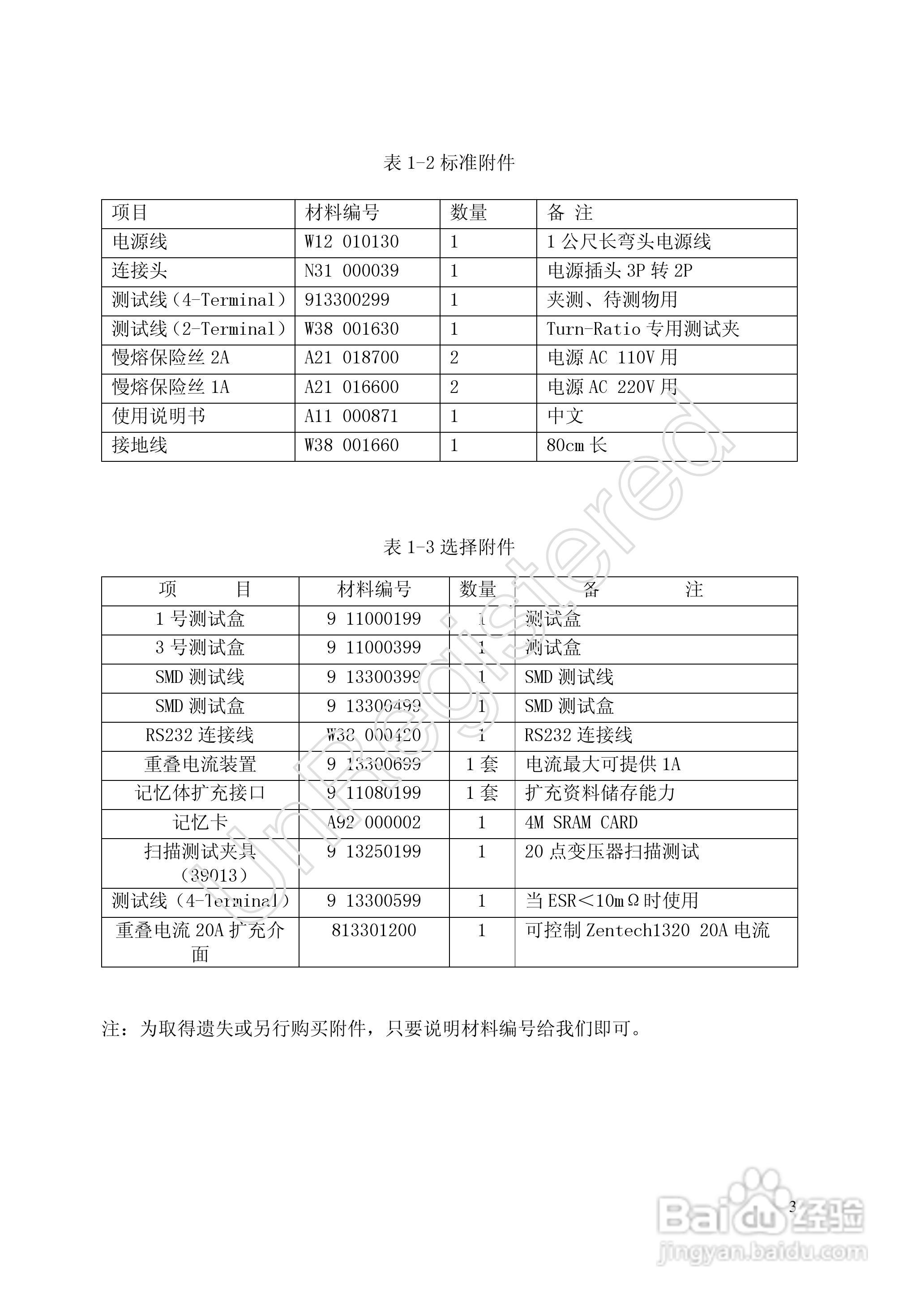 洪铭电子HM2798 变压器综合参数测试仪说明书:[1]