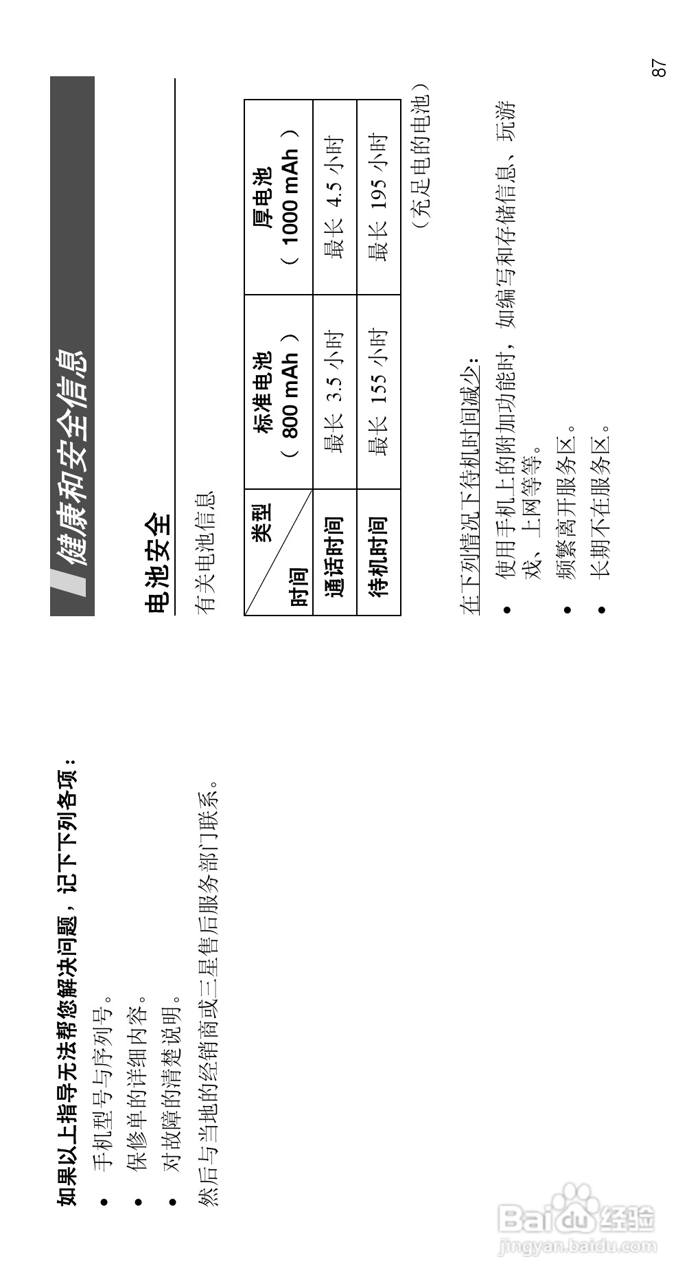三星SGH-D508手机使用说明书:[9]