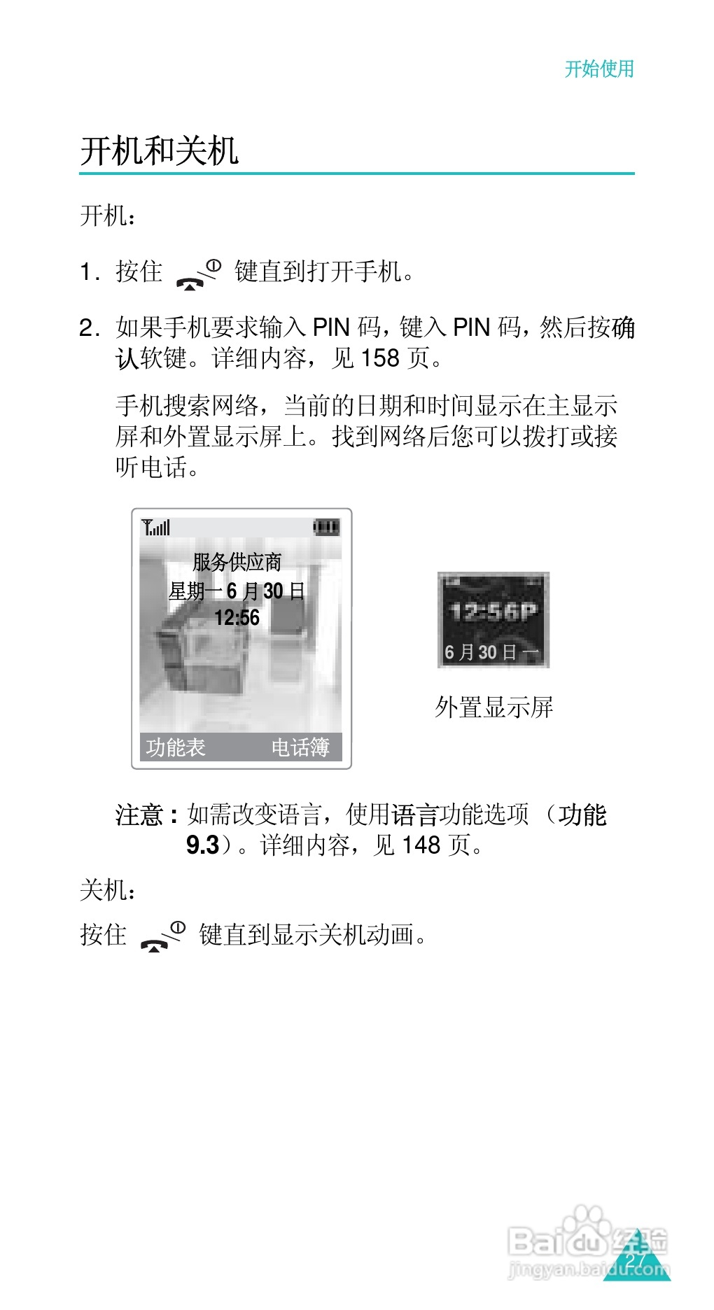 三星SGH-D488手机使用说明书:[3]