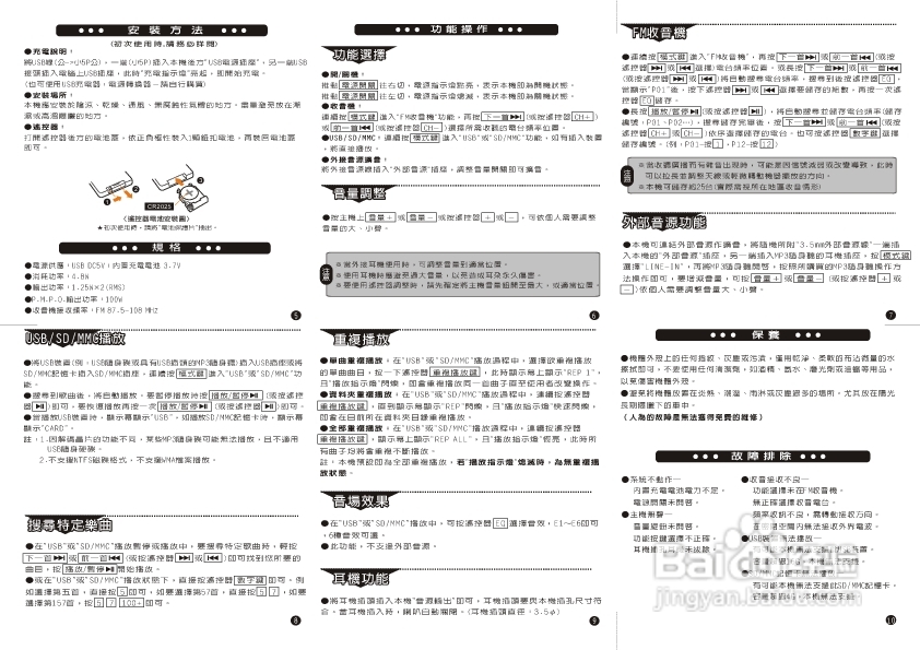 旺德电通WD-8212U USB/MP3/FM随身音响说明书说明书