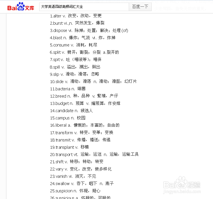 怎样快速通过大学英语四级之单词速记