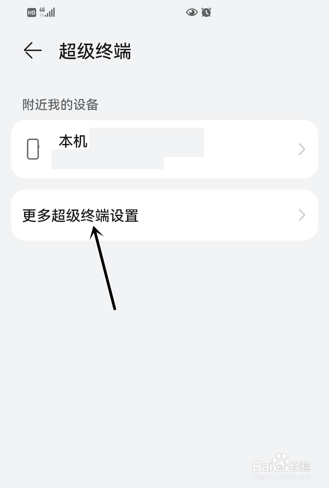 手机怎么开启流转服务推荐