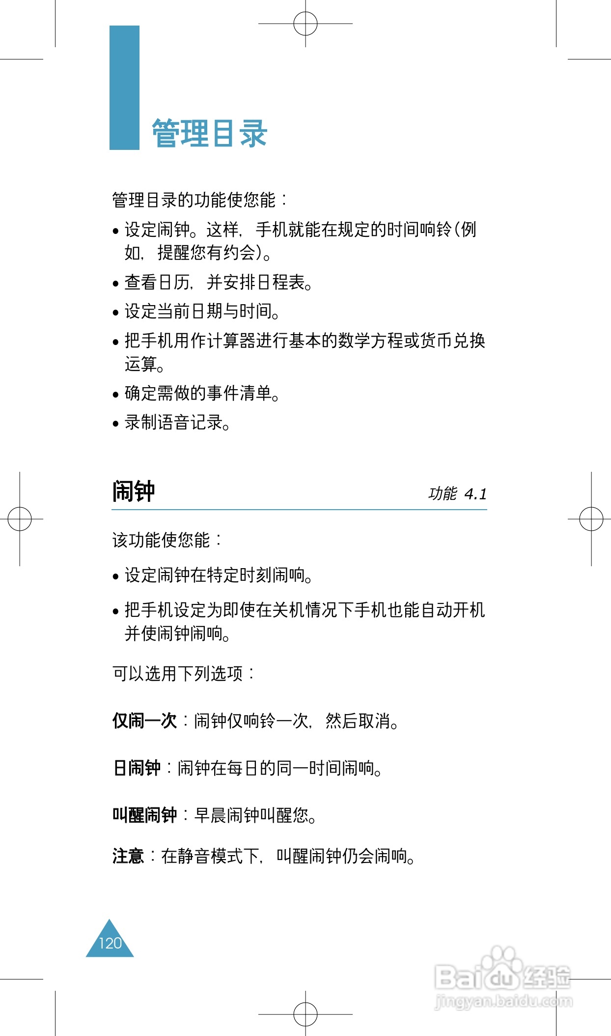 三星SGH-E618手机使用说明书:[12]