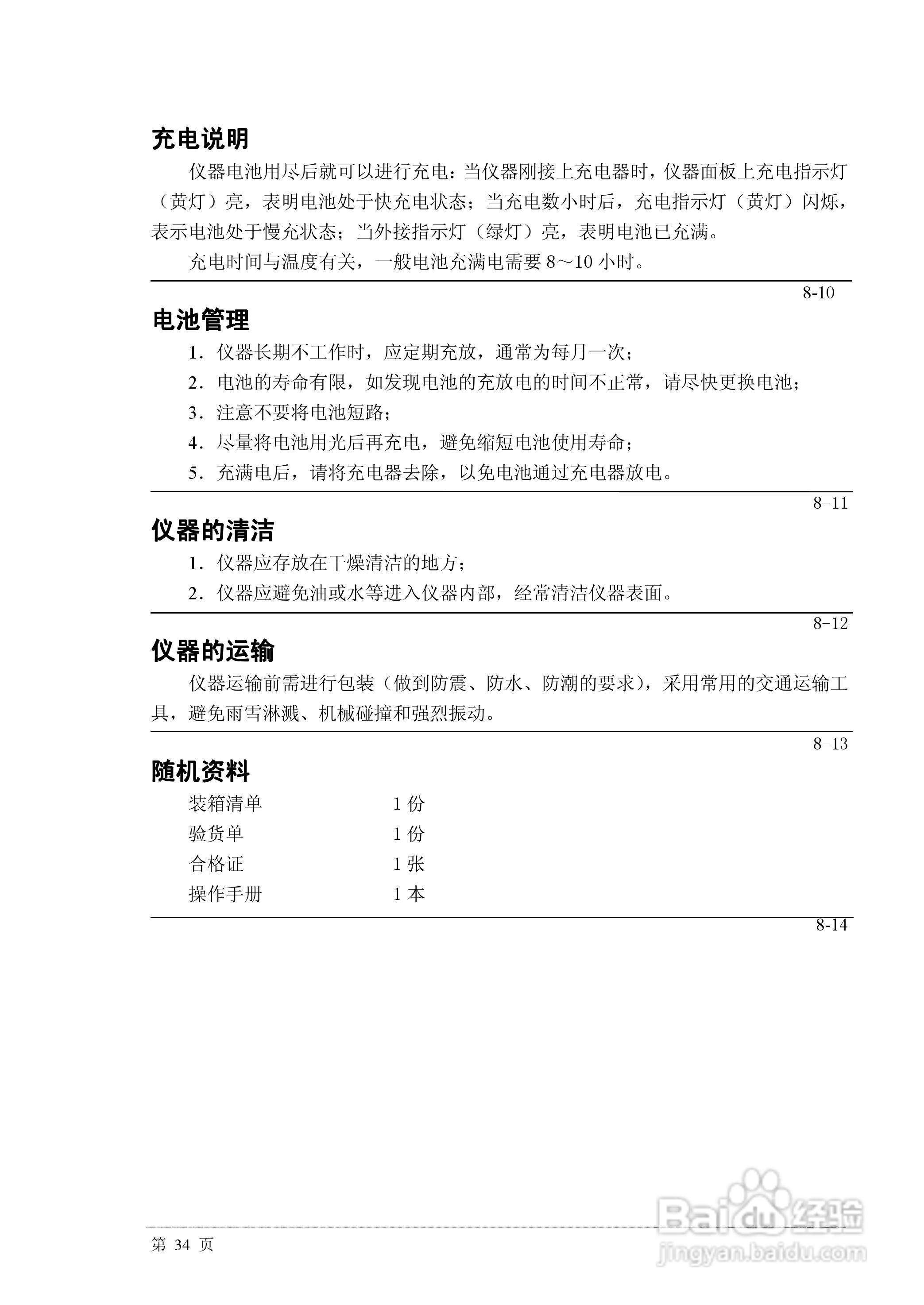 PXUT-320C全数字智能超声波探伤仪说明书:[4]