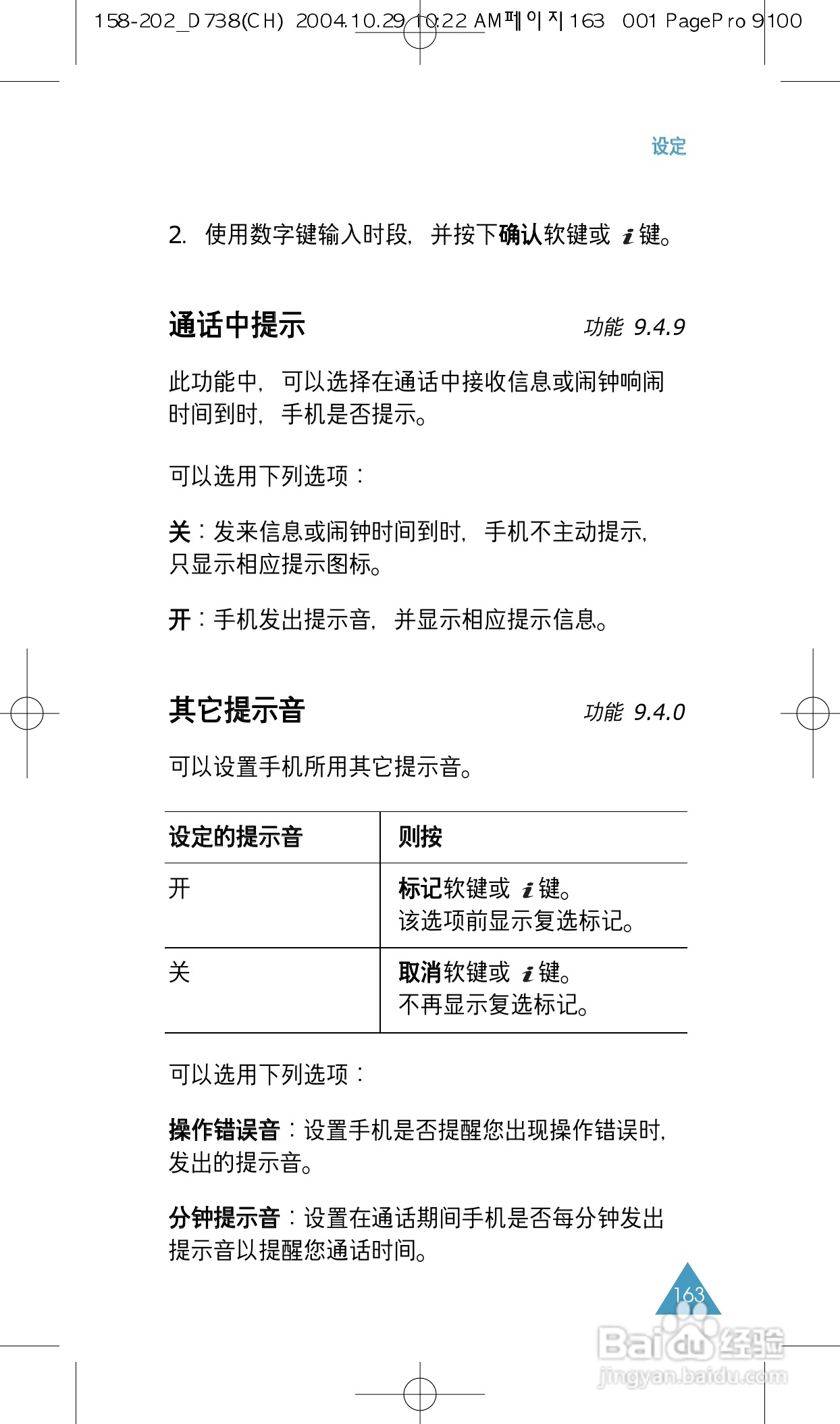 三星SGH-P738手机使用说明书:[17]