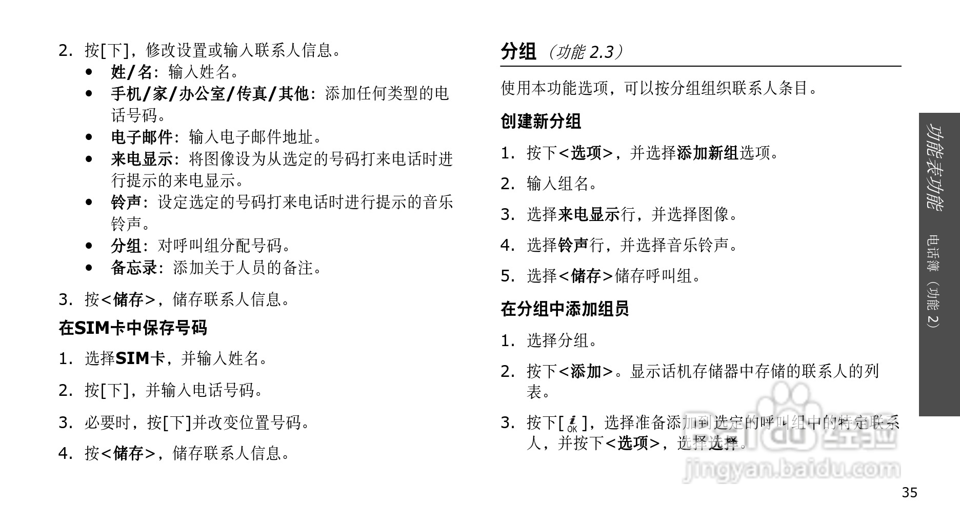 三星SGH-E888手机使用说明书:[4]