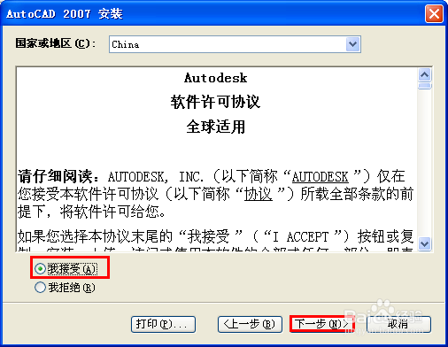 怎样下载安装cad2007