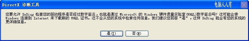 XP操作系统设置：[124]Driect 3D加速
