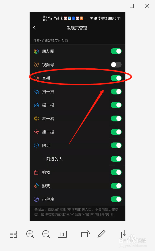 微信如何关闭发现页的直播？