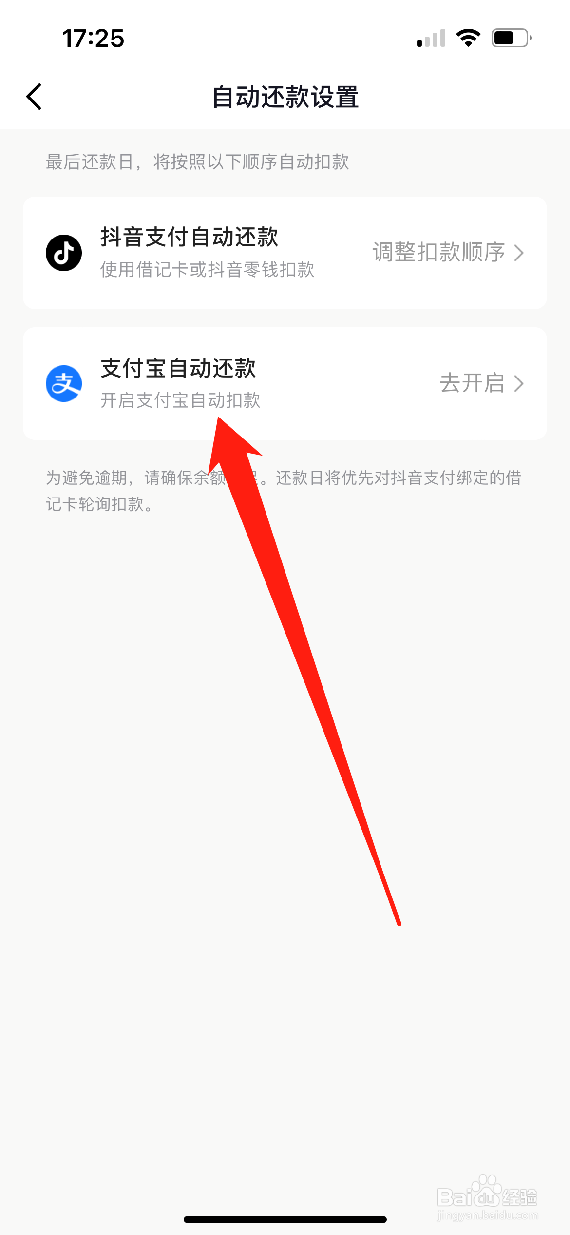 抖音怎么用支付宝自动还款