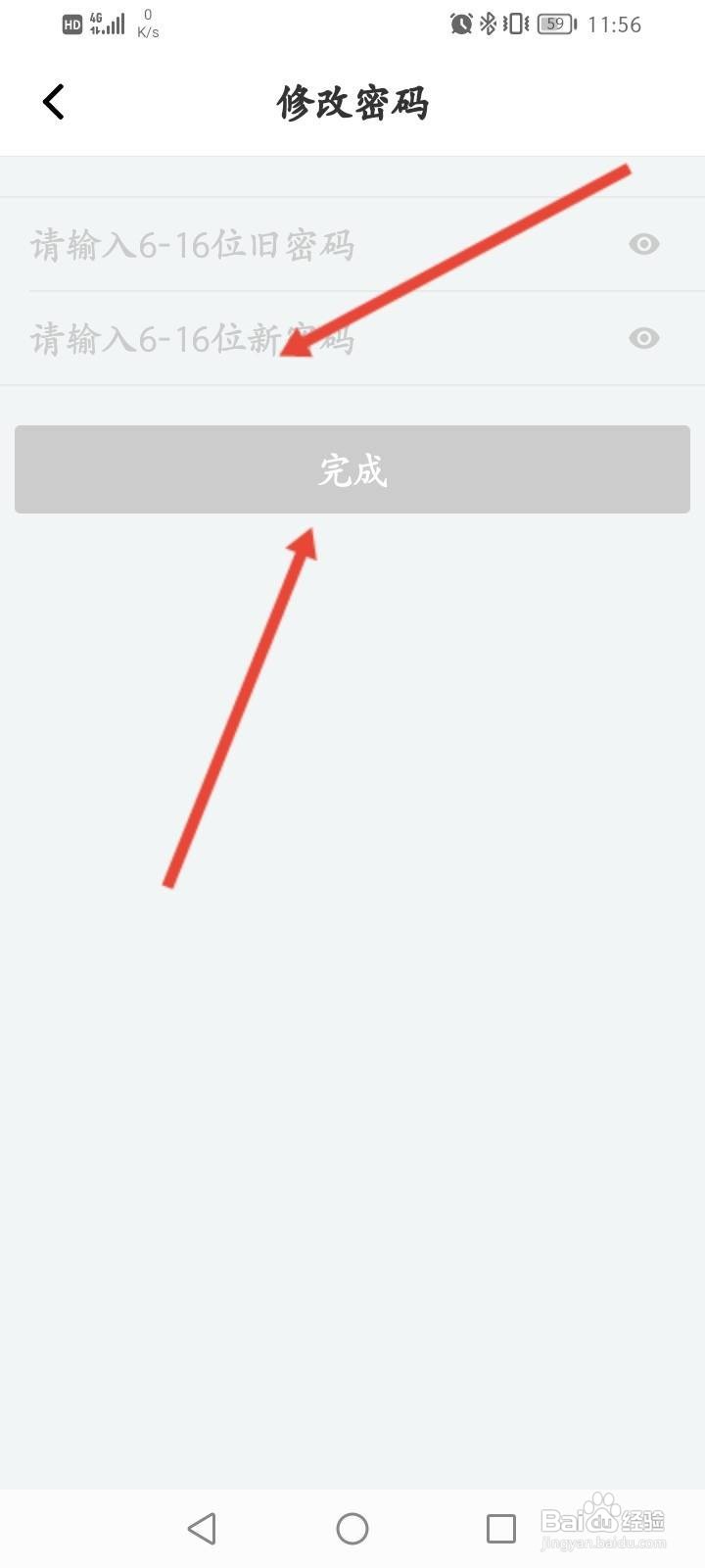 名人朋友圈软件中怎么修改登录密码？