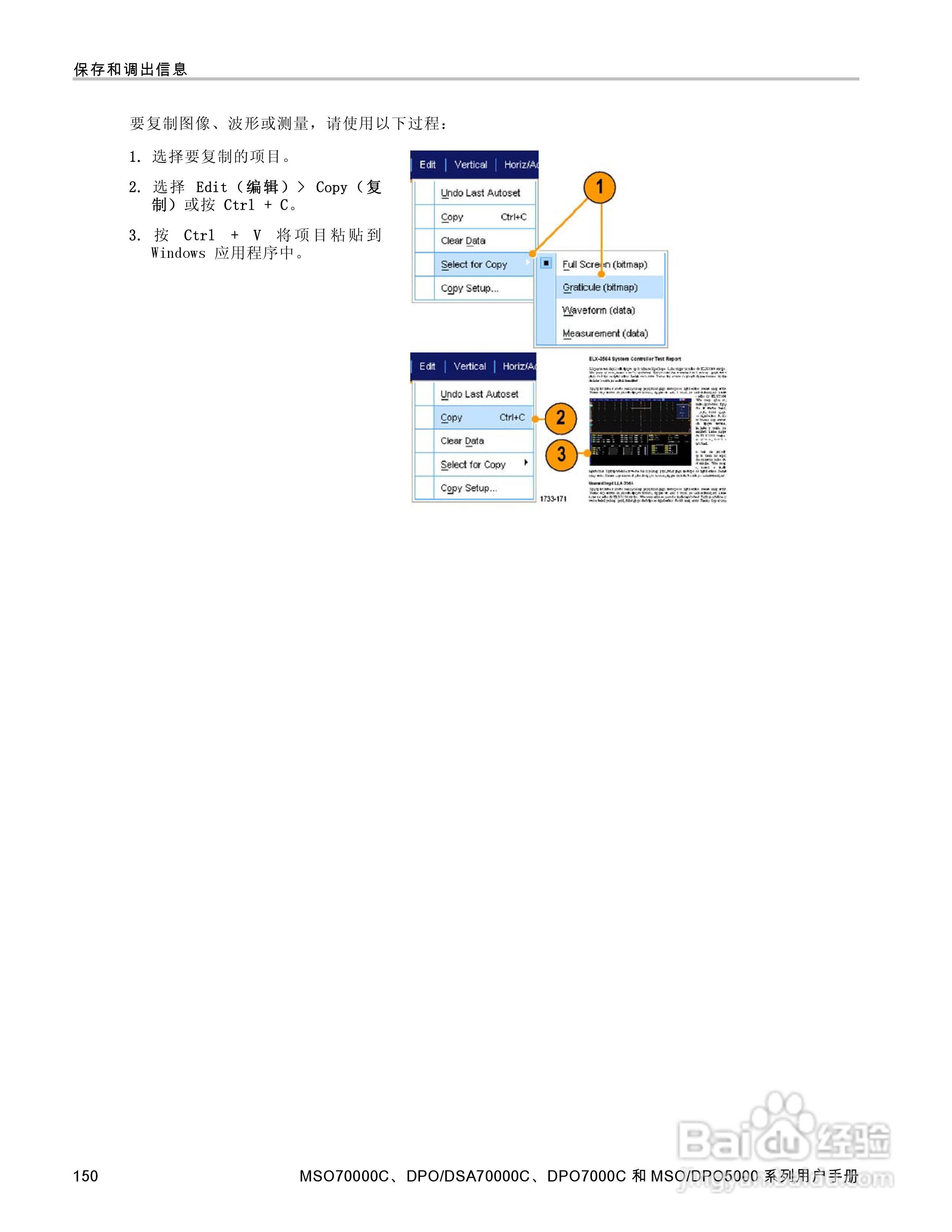泰克DPO5034数字示波器用户手册:[17]