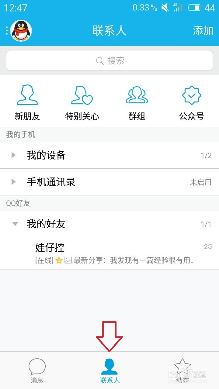 如何关闭手机QQ悄悄话