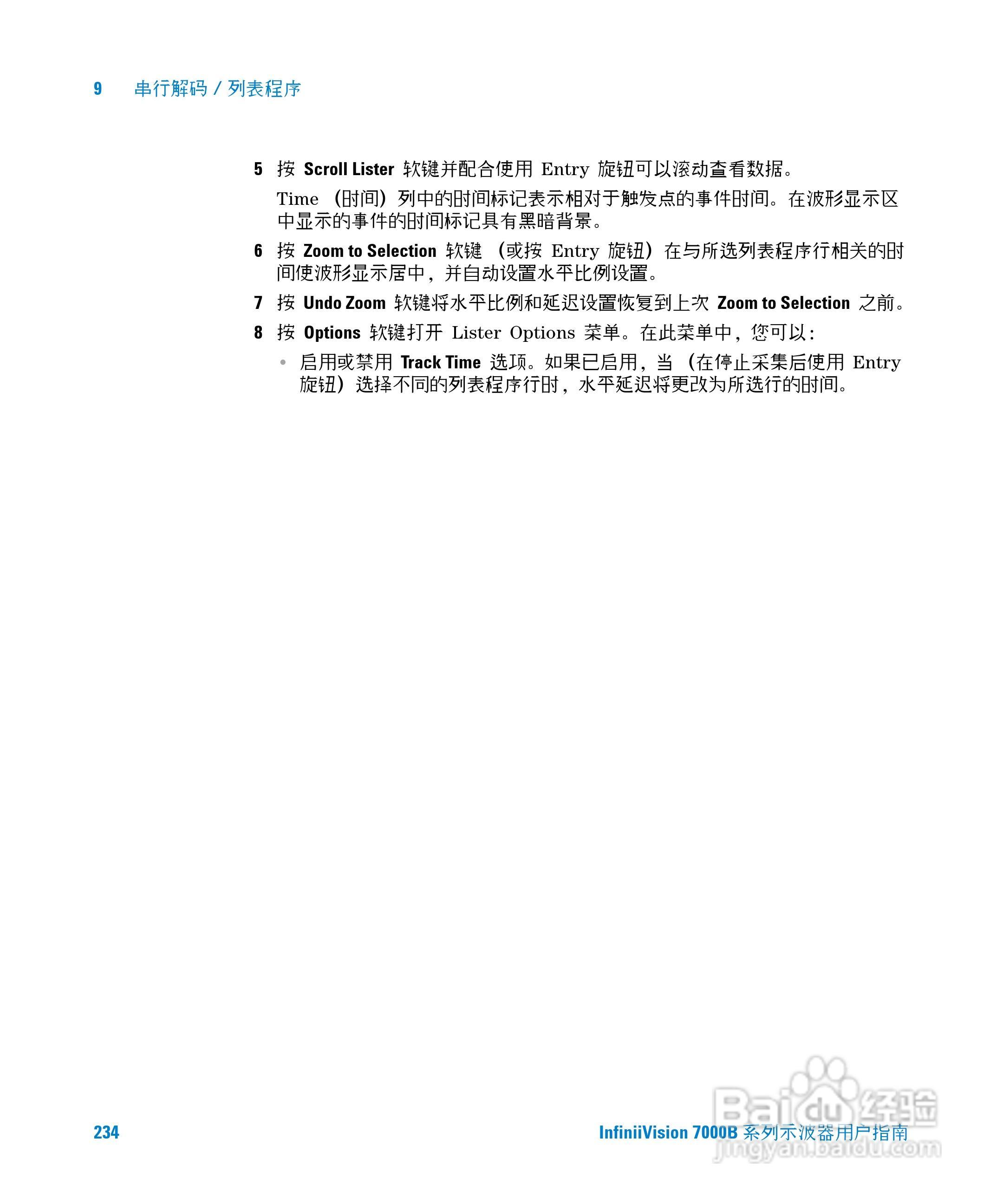 安捷伦DSO7104B数字示波器用户手册:[24]