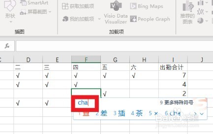 Excel怎么打对和叉