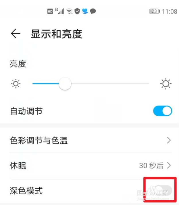 荣耀v30如何打开深色模式