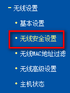 wifi(无线)密码设置方法