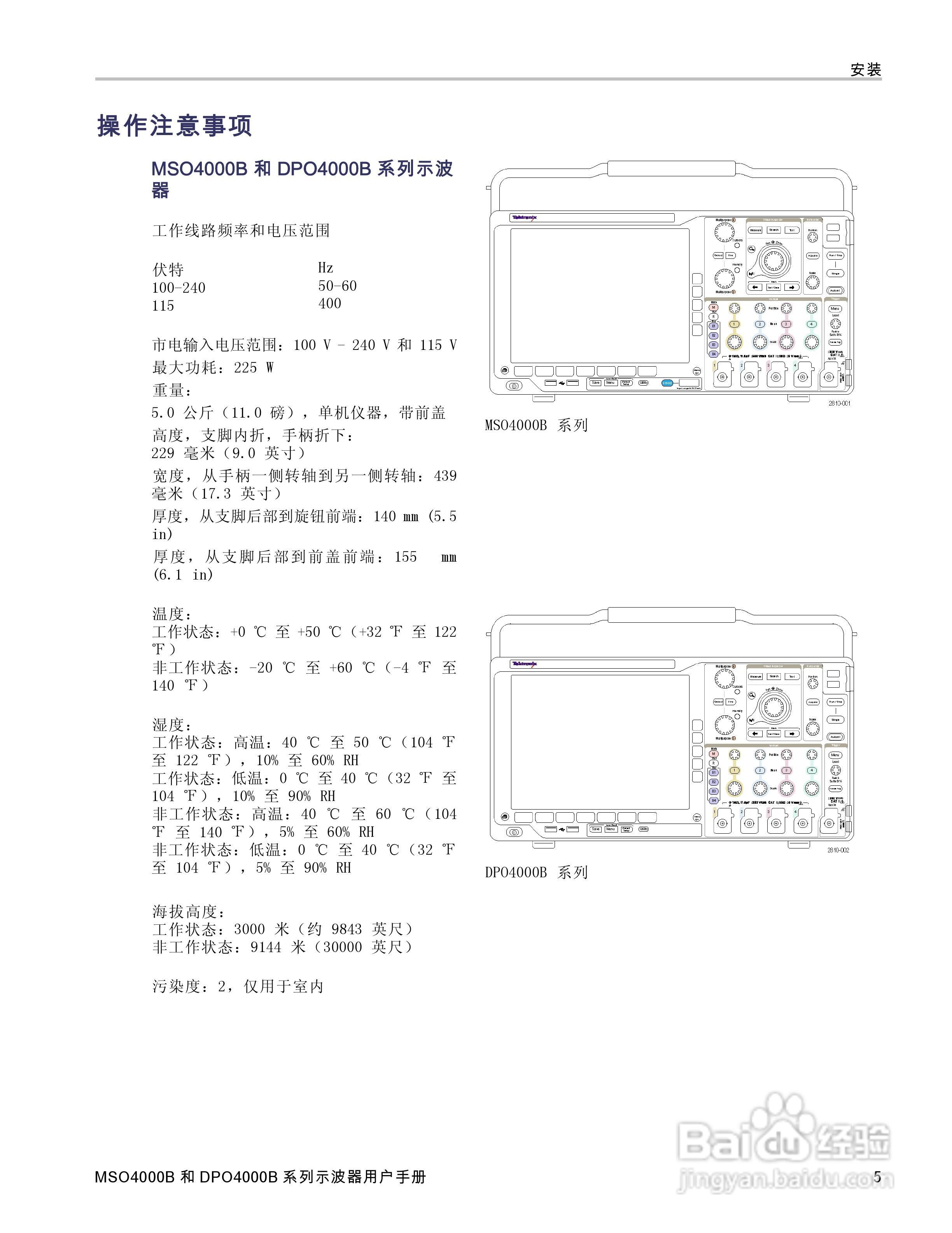 泰克DPO4034B数字荧光示波器用户手册:[3]