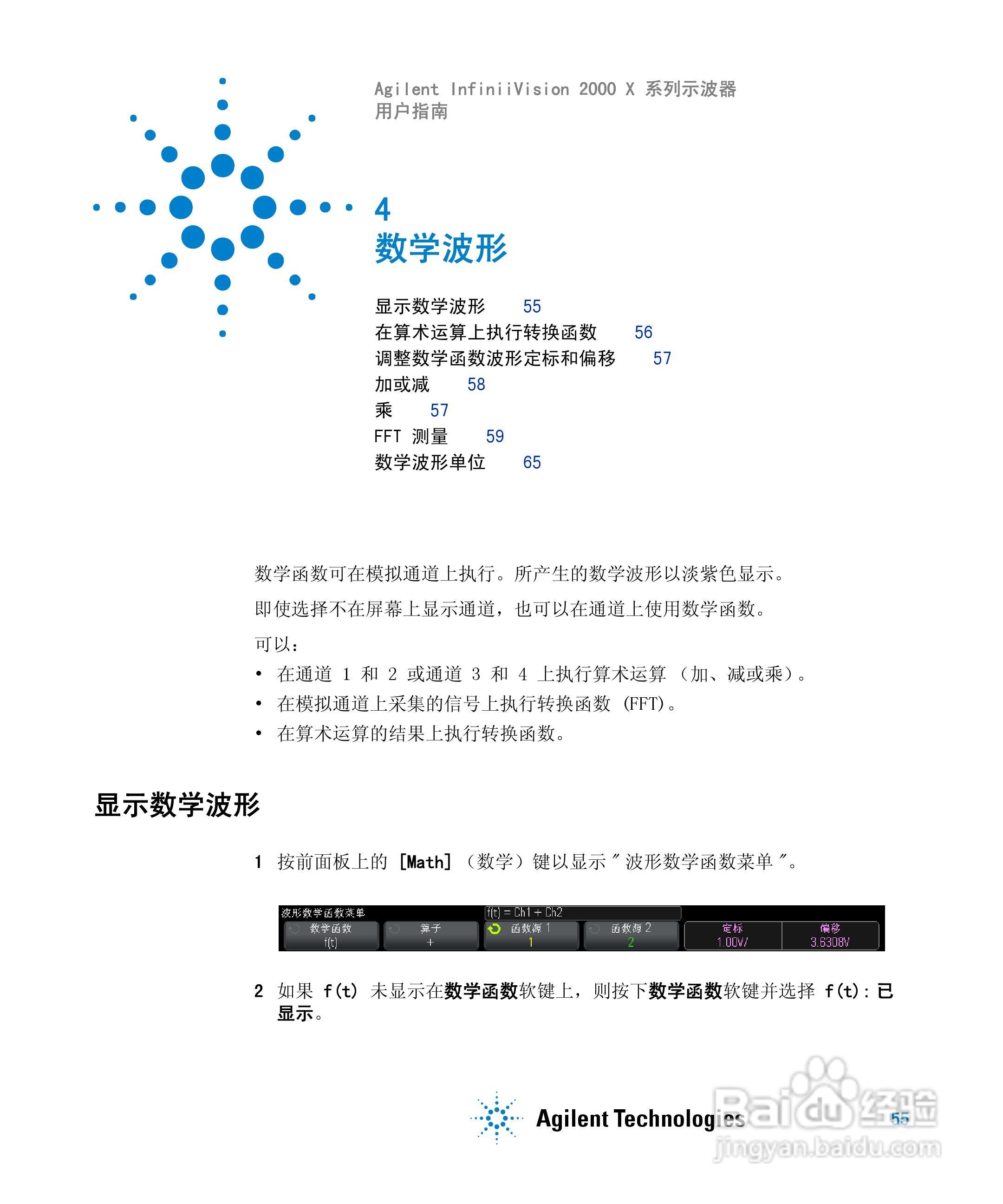 安捷伦InfiniiVision DSO-X 2024A示波器用户指南:[6]