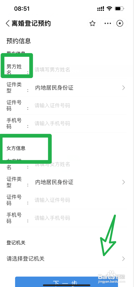 民政局办离婚手续流程