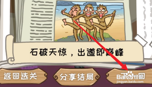 悟空有点皮攻略