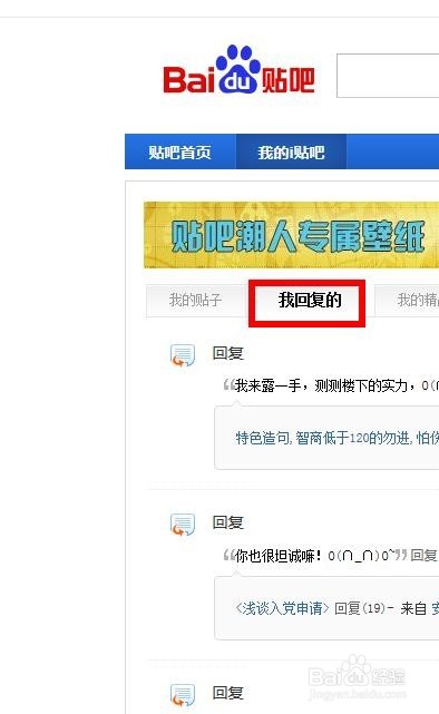 如何删除百度贴吧的回帖