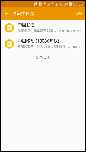 Samsung Galaxy J3 Pro SM-J3110(5.1.1)如何开启通知类信息功能?